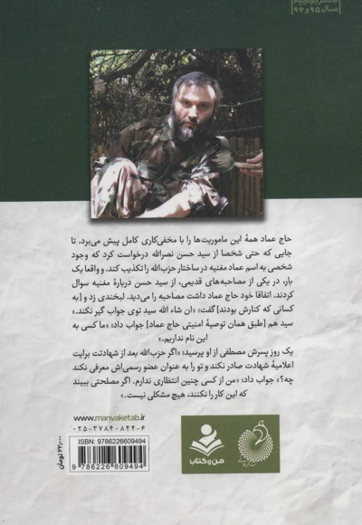 فرمانده در سایه